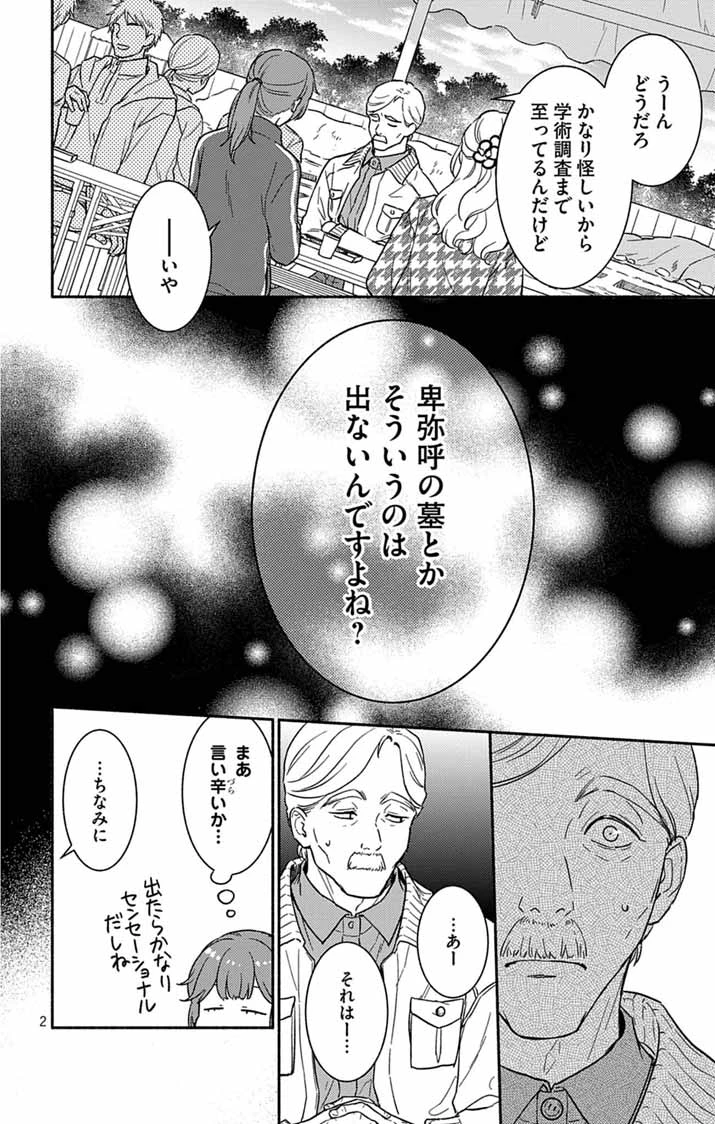 なぞとき遺跡発掘部 第14話 - 1