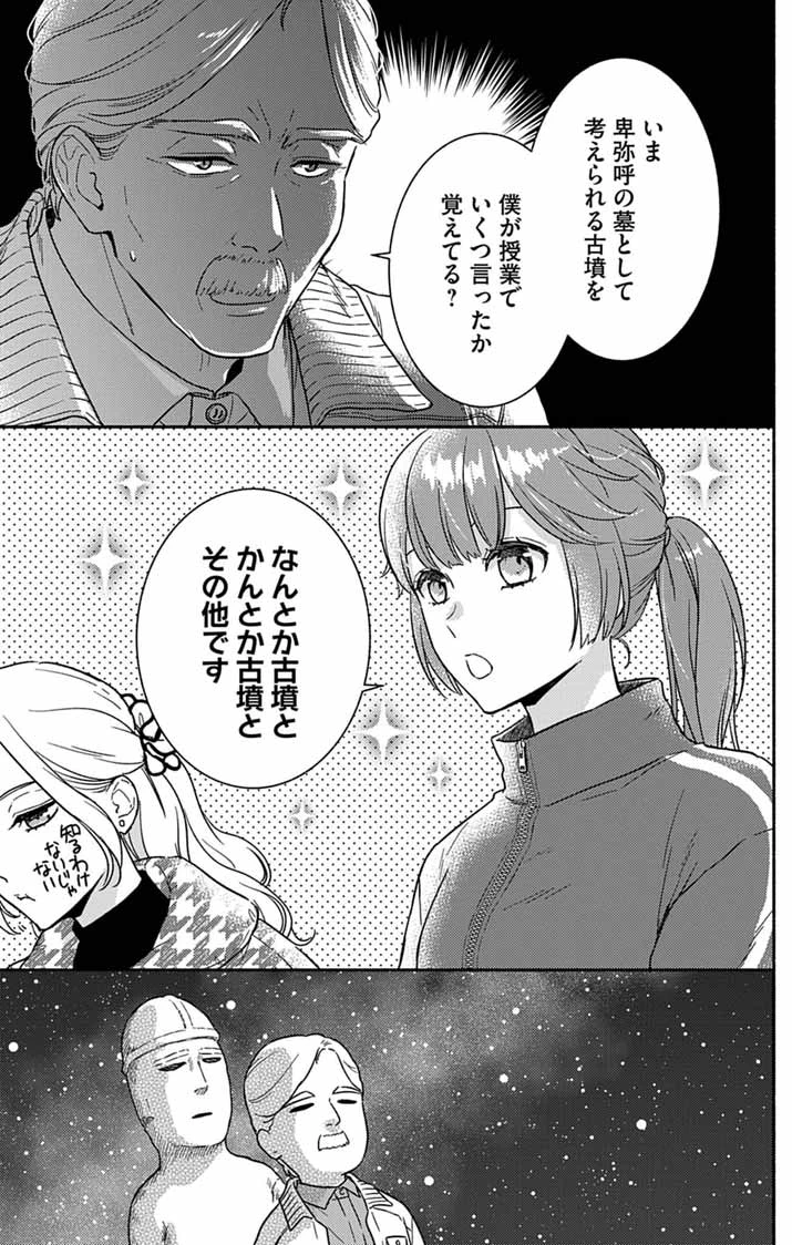 なぞとき遺跡発掘部 第14話 - 2