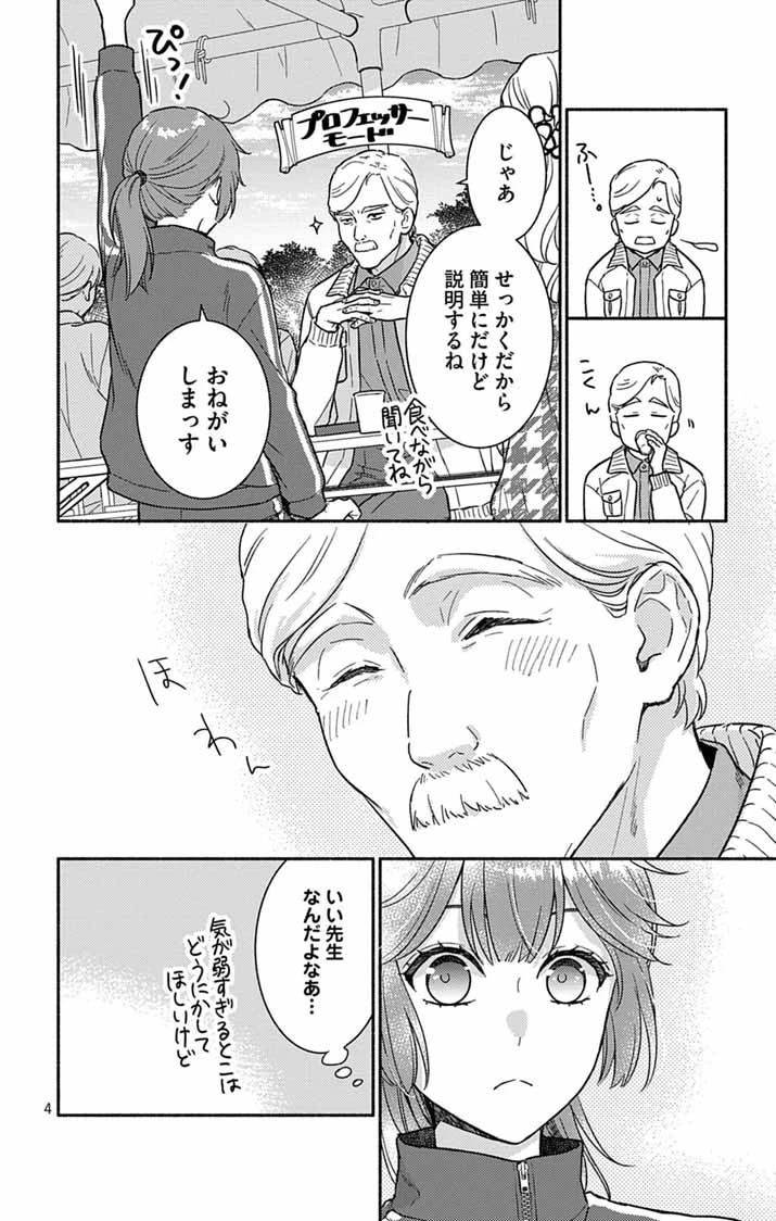 なぞとき遺跡発掘部 第14話 - 3