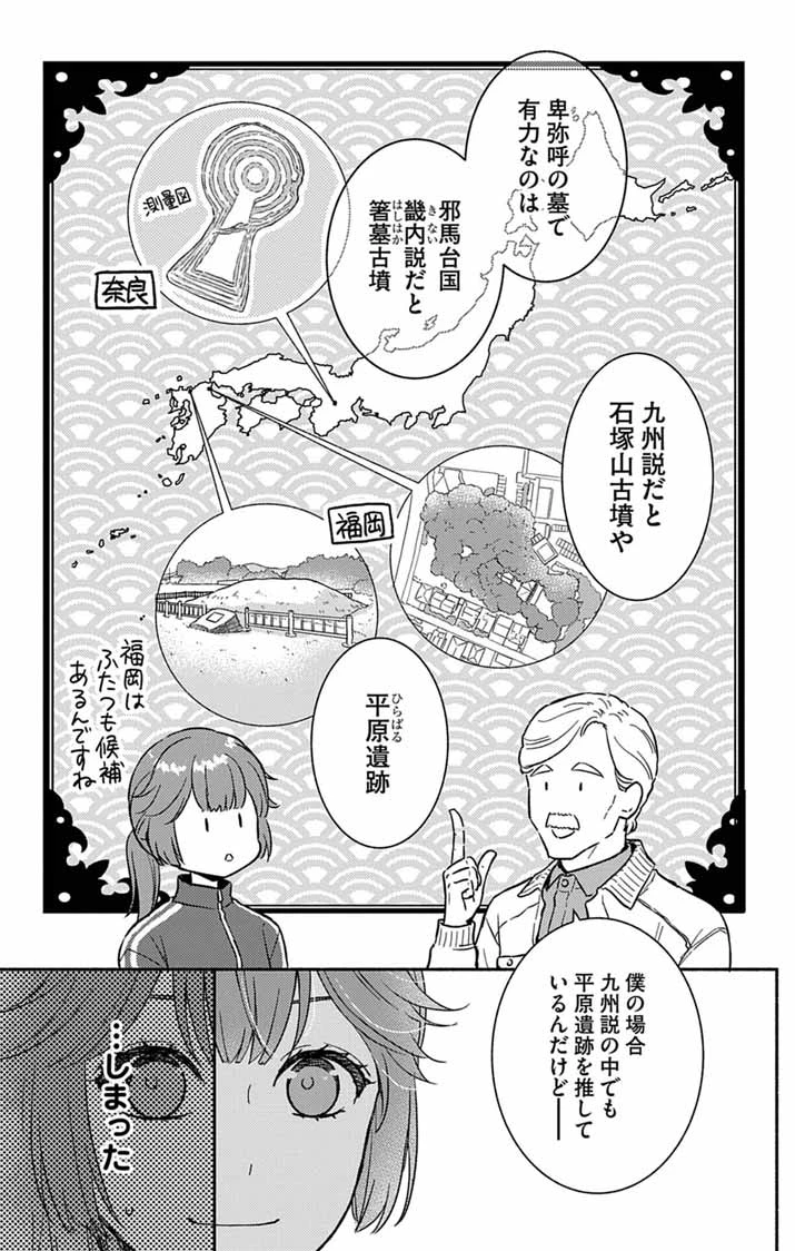 なぞとき遺跡発掘部 第14話 - 4