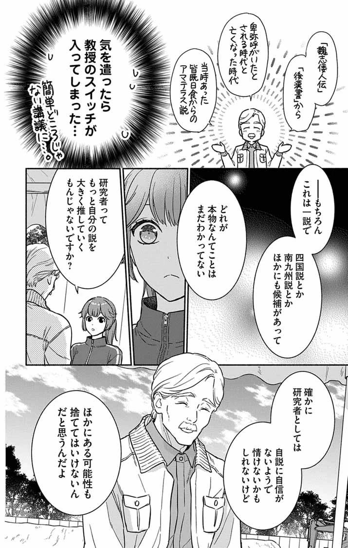 なぞとき遺跡発掘部 第14話 - 5