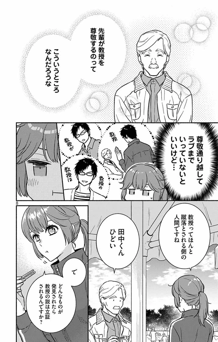なぞとき遺跡発掘部 第14話 - 7