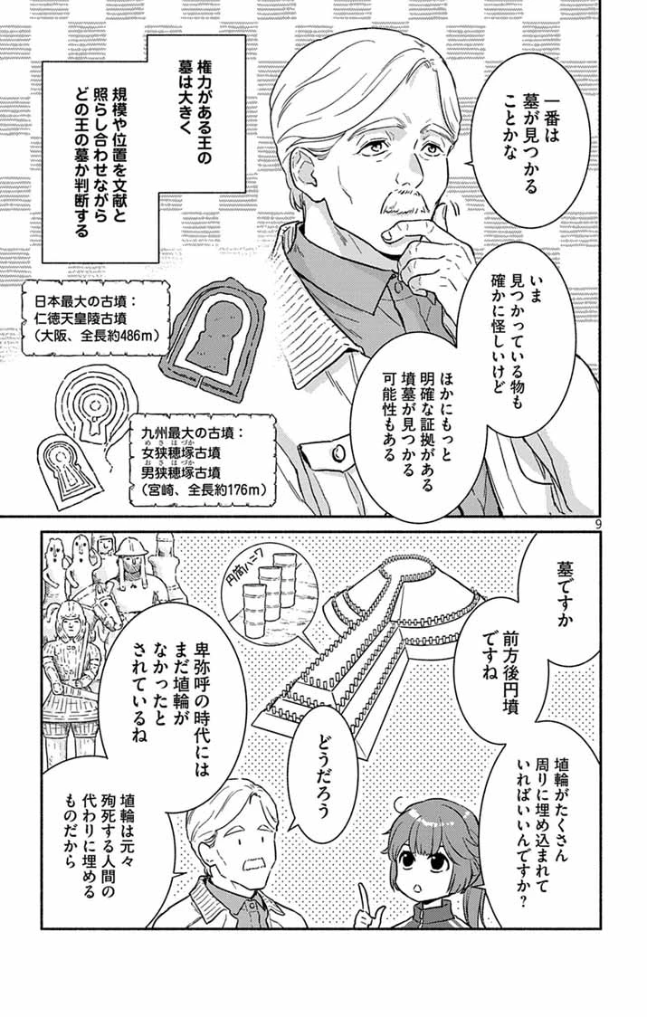 なぞとき遺跡発掘部 第14話 - 8