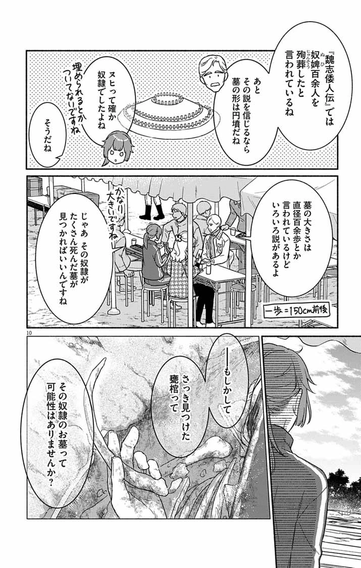 なぞとき遺跡発掘部 第14話 - 9