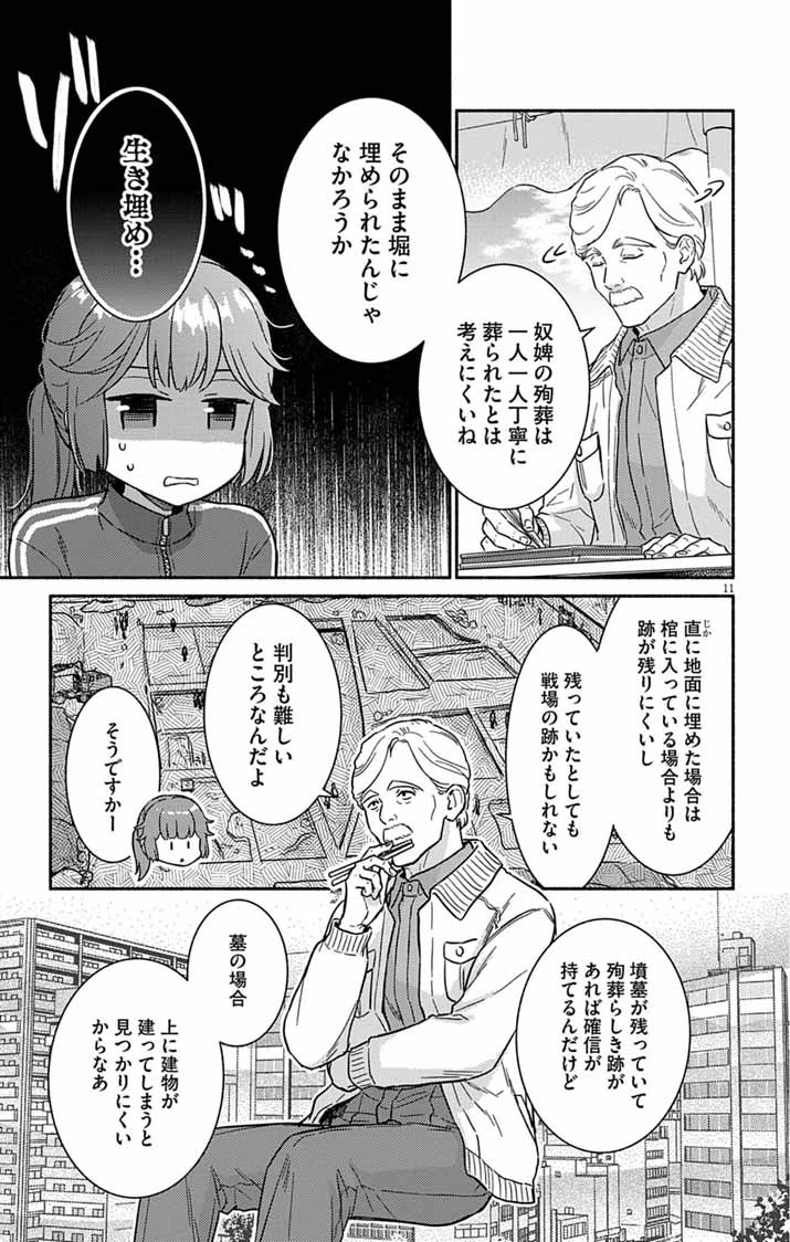 なぞとき遺跡発掘部 第14話 - 10
