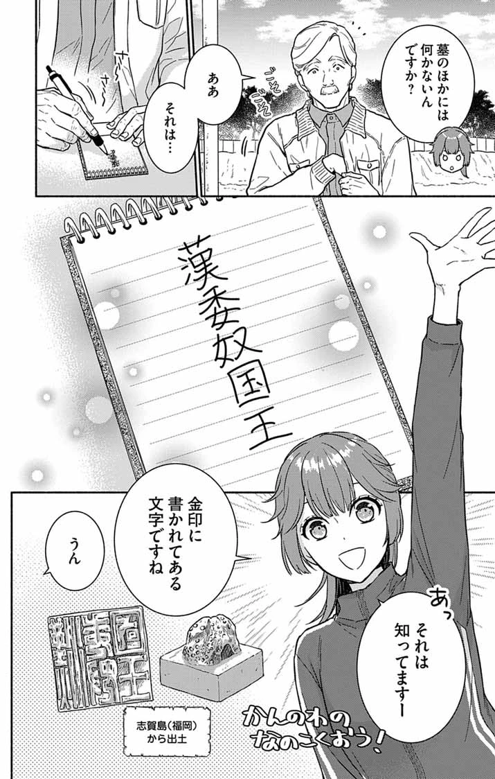 なぞとき遺跡発掘部 第14話 - 11
