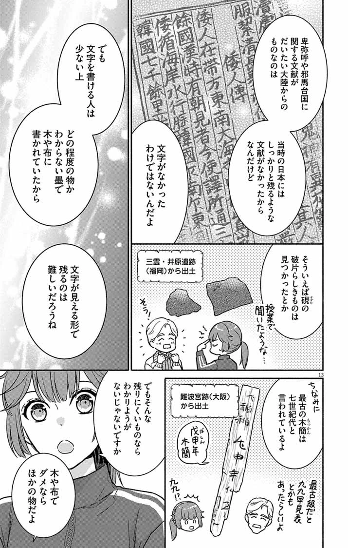 なぞとき遺跡発掘部 第14話 - 12