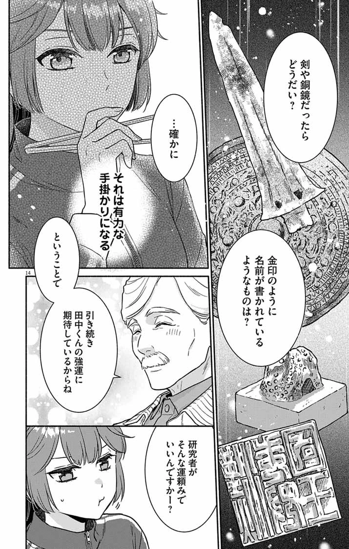 なぞとき遺跡発掘部 第14話 - 13