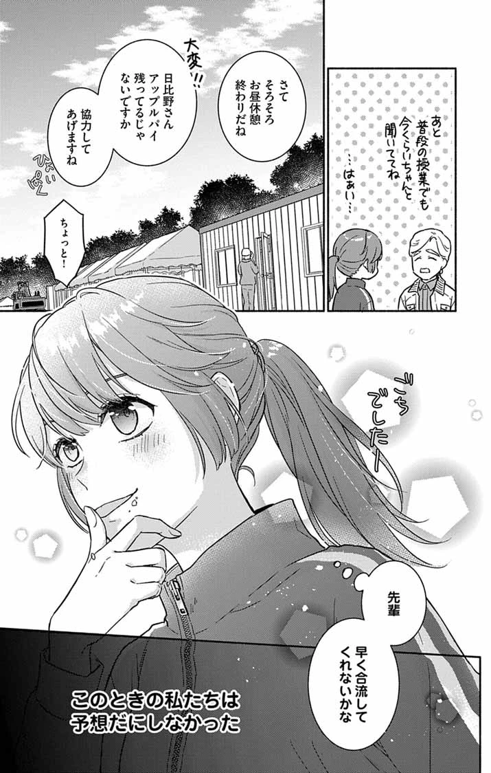 なぞとき遺跡発掘部 第14話 - 14