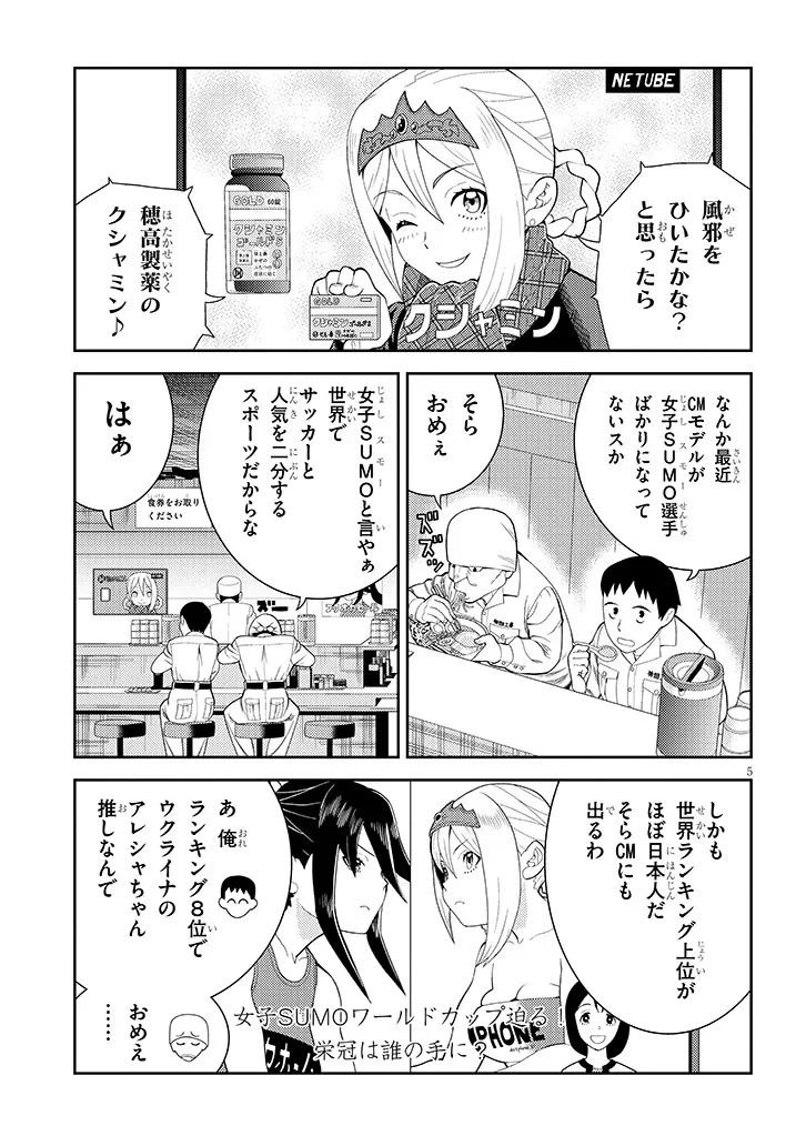 はっけよいですわ! 第1話 - 5