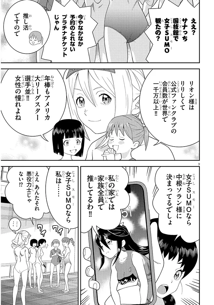 はっけよいですわ! 第1話 - 9