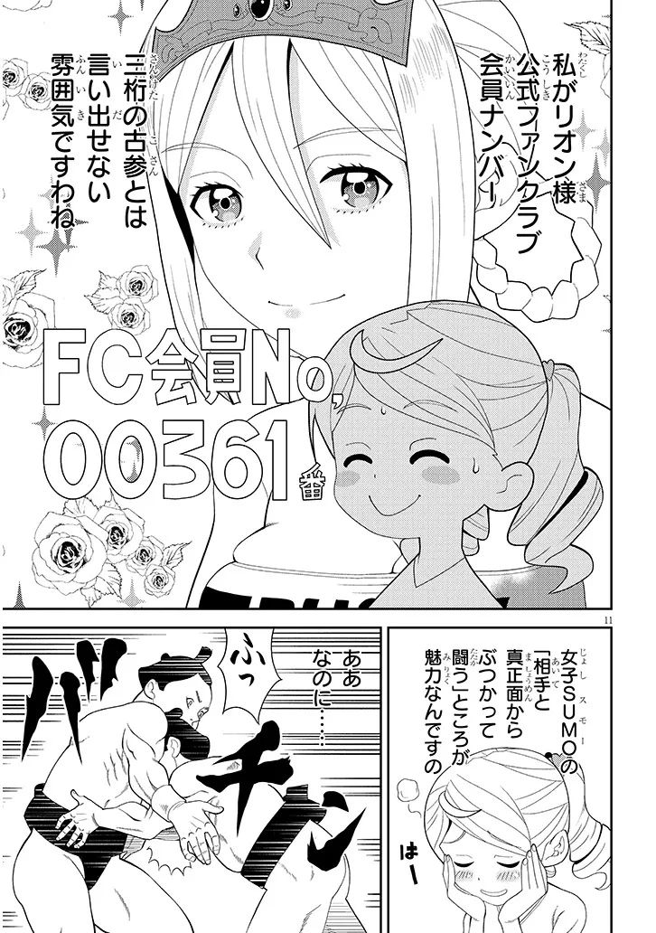 はっけよいですわ! 第1話 - 11