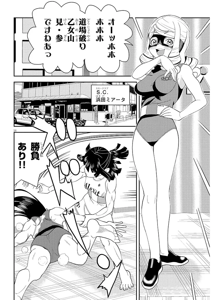 はっけよいですわ! 第1話 - 14