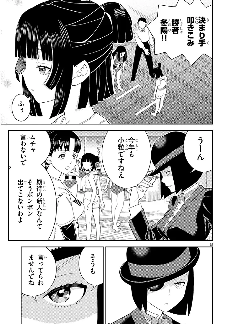 はっけよいですわ! 第1話 - 15
