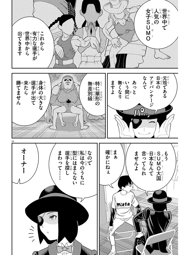 はっけよいですわ! 第1話 - 16