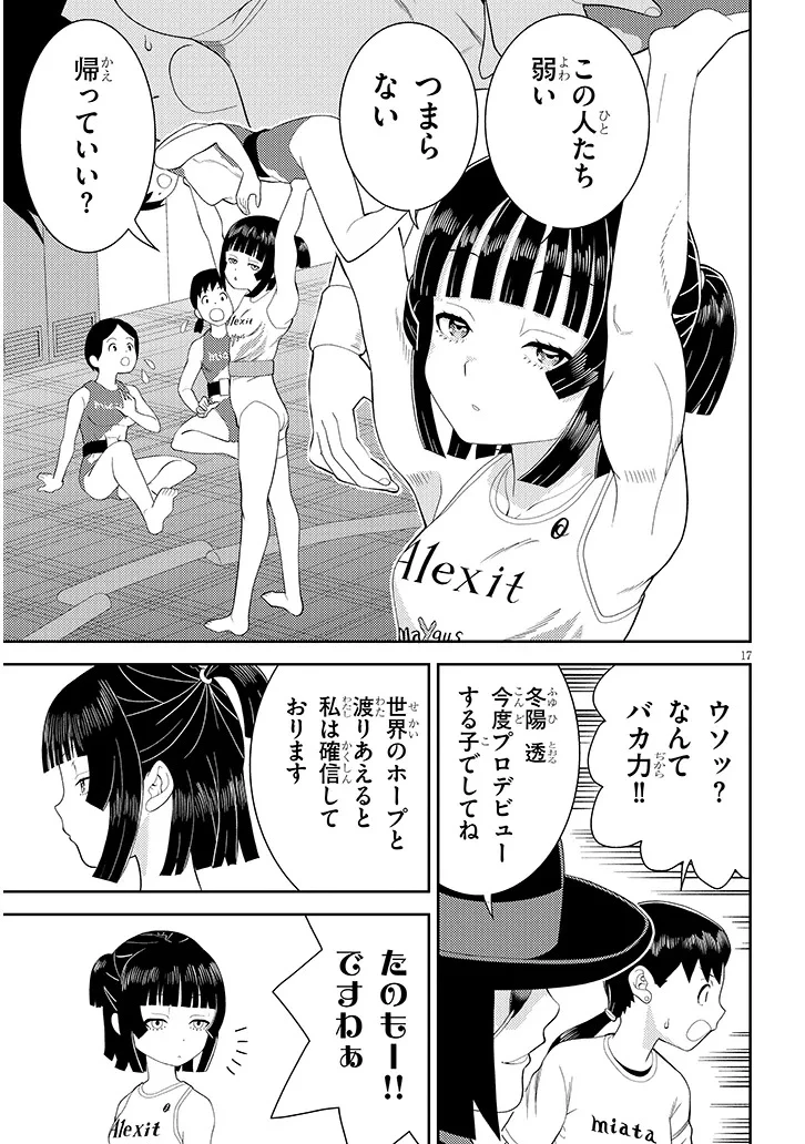 はっけよいですわ! 第1話 - 17