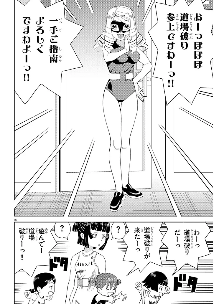 はっけよいですわ! 第1話 - 18