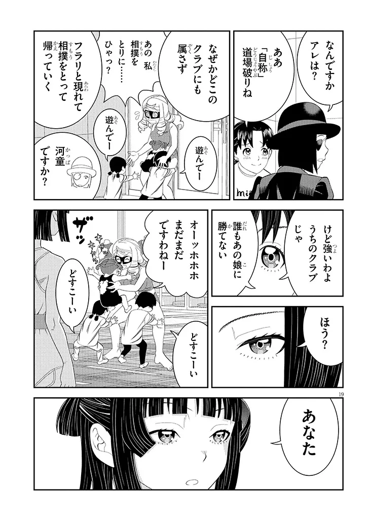 はっけよいですわ! 第1話 - 19