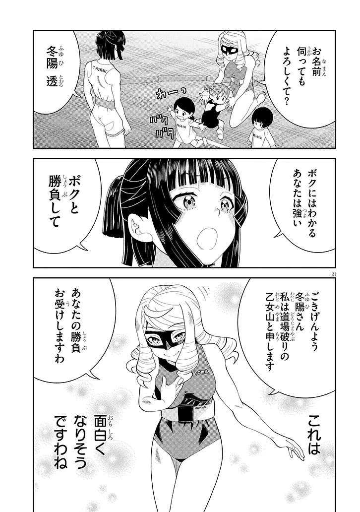 はっけよいですわ! 第1話 - 21