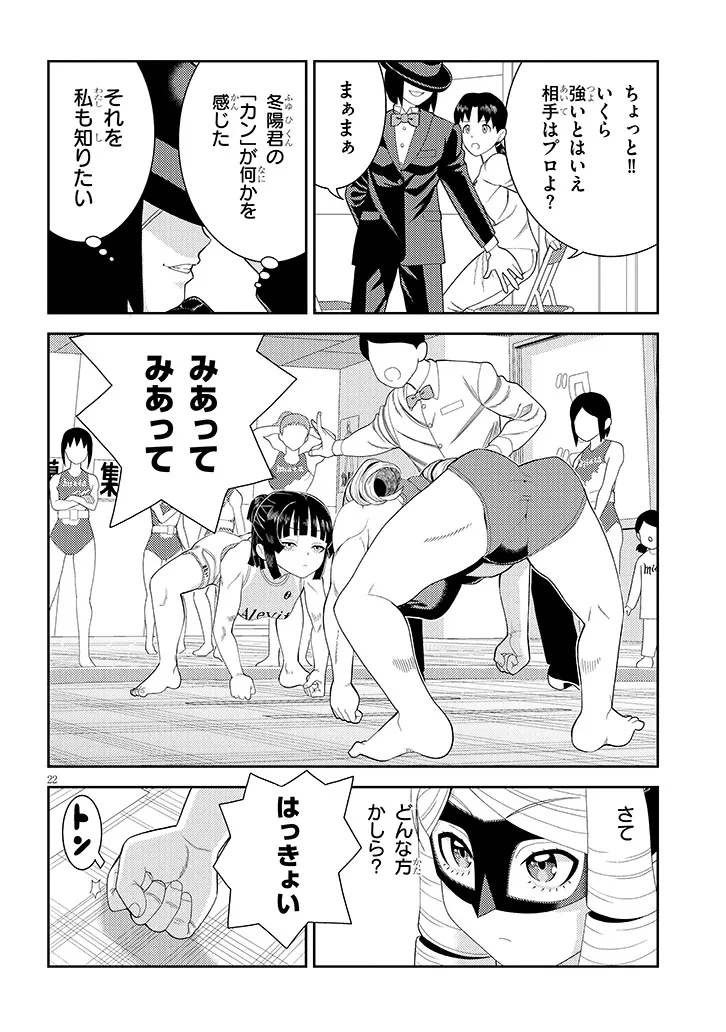 はっけよいですわ! 第1話 - 22