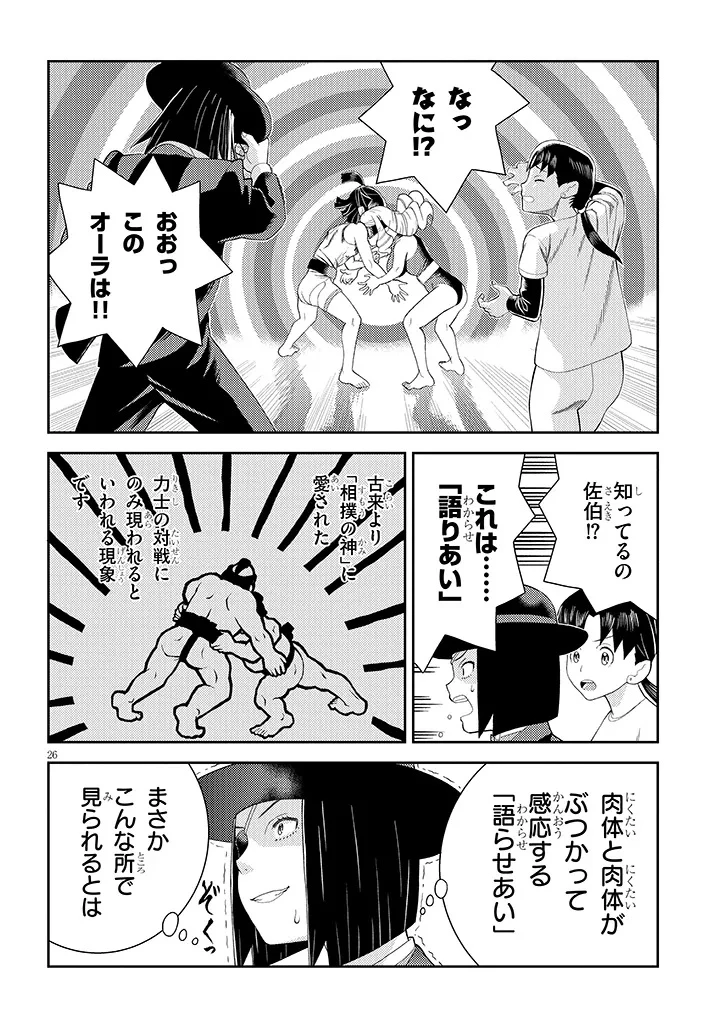 はっけよいですわ! 第1話 - 26