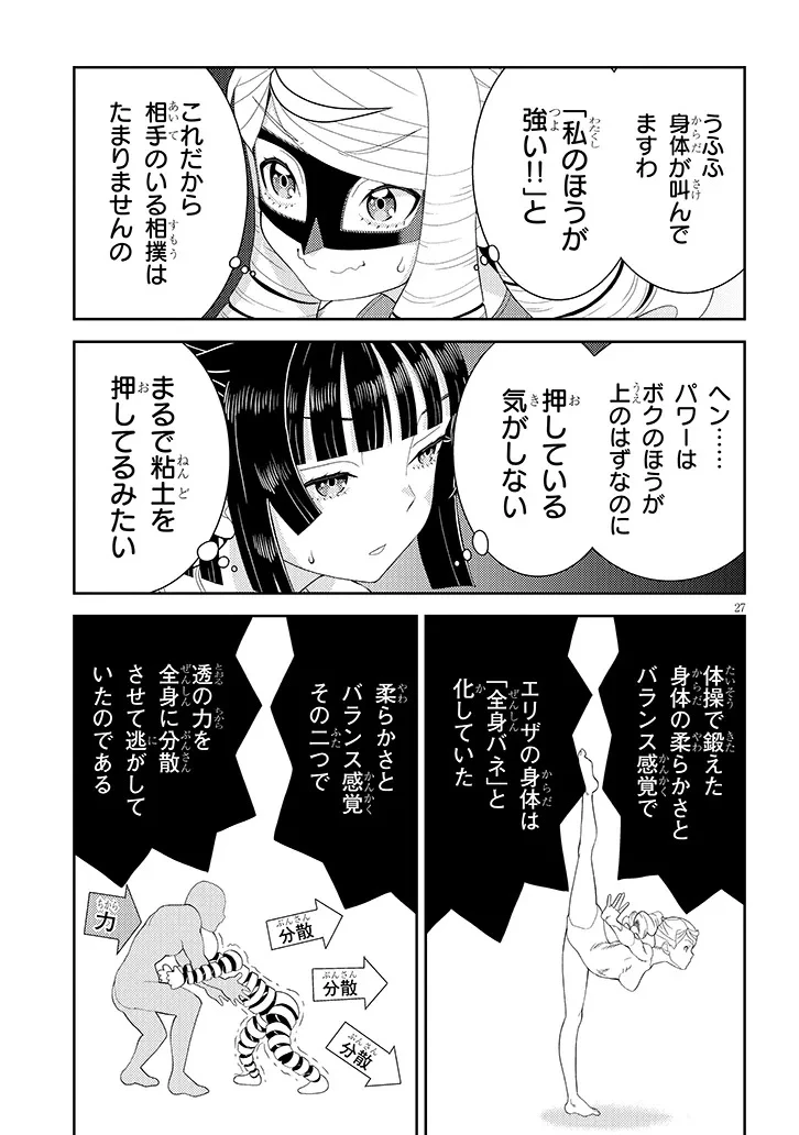 はっけよいですわ! 第1話 - 27