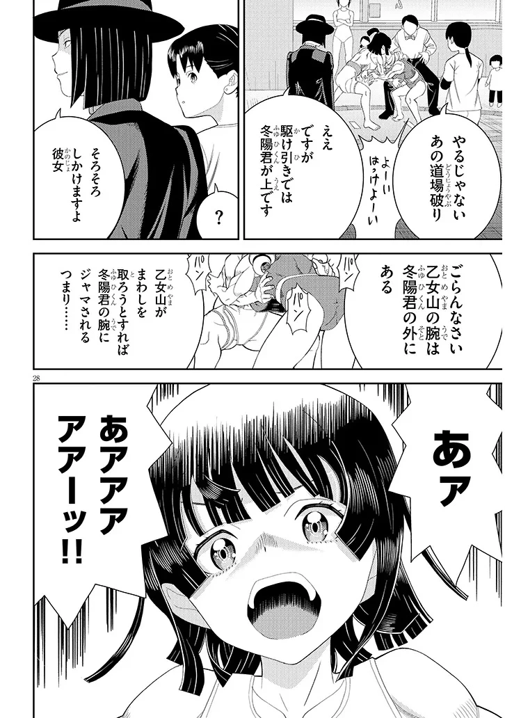 はっけよいですわ! 第1話 - 28