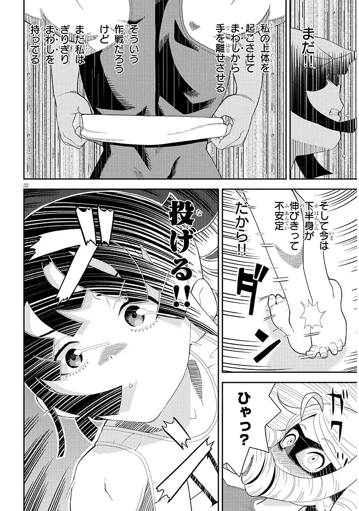 はっけよいですわ! 第1話 - 32