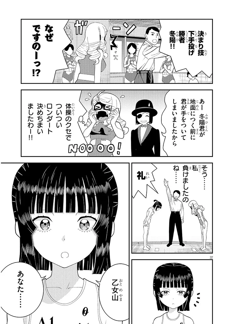 はっけよいですわ! 第1話 - 37