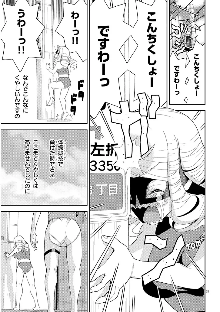 はっけよいですわ! 第1話 - 39