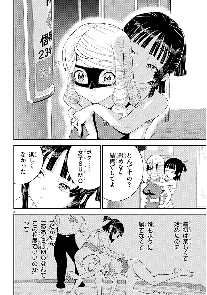 はっけよいですわ! 第1話 - 40