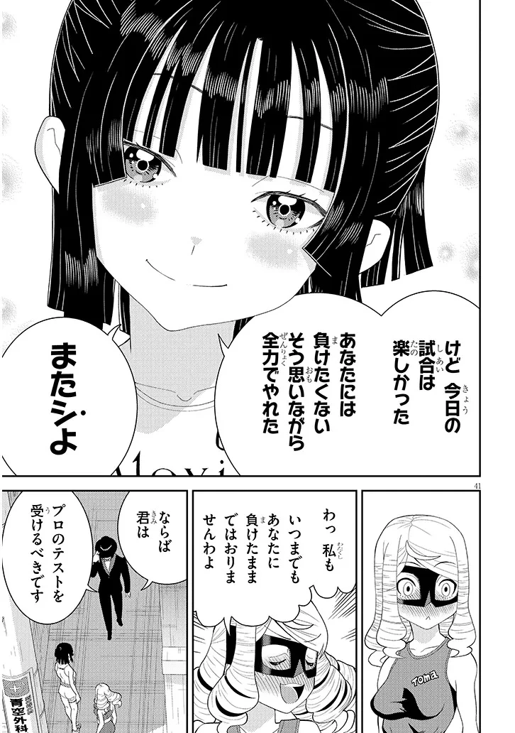 はっけよいですわ! 第1話 - 41