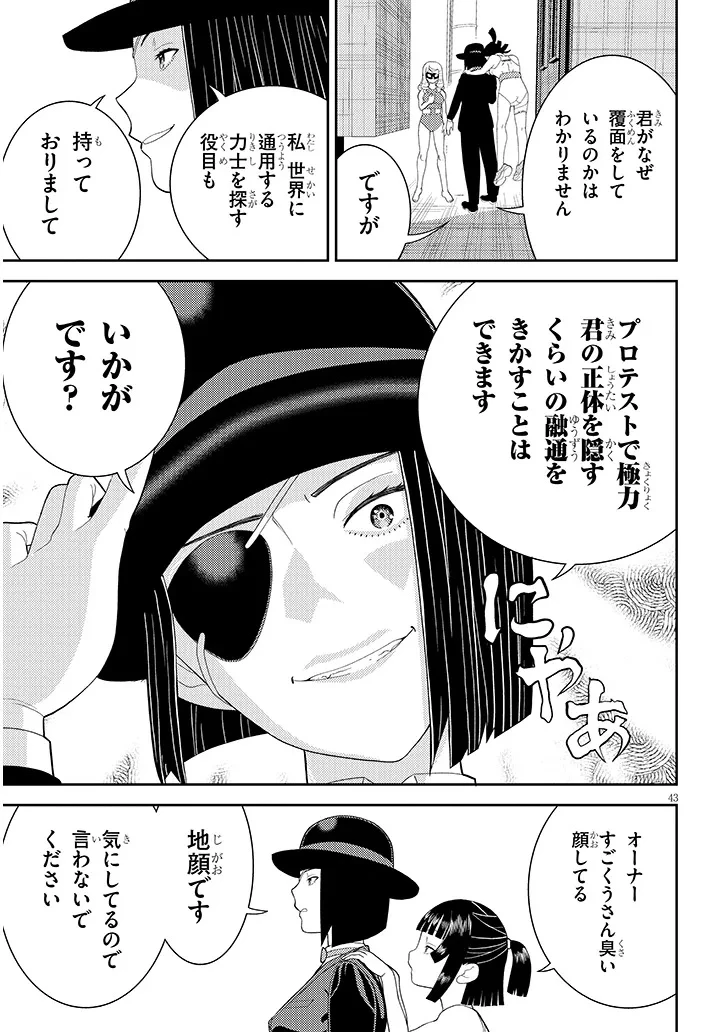 はっけよいですわ! 第1話 - 43