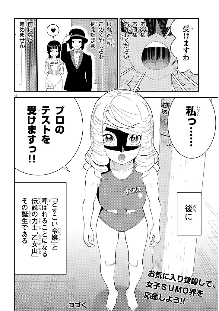 はっけよいですわ! 第1話 - 44