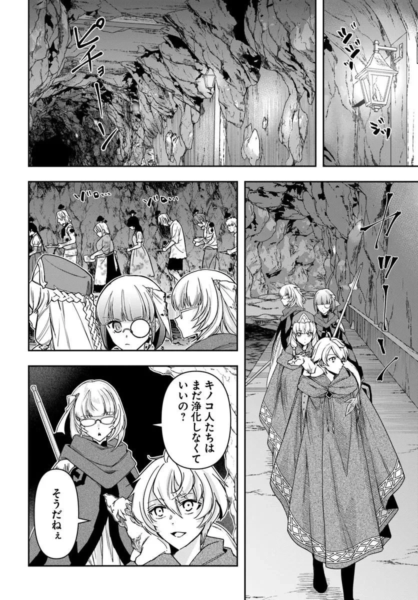 辺境の錬金術師　～今更予算ゼロの職場に戻るとかもう無理～ 第46話 - 2