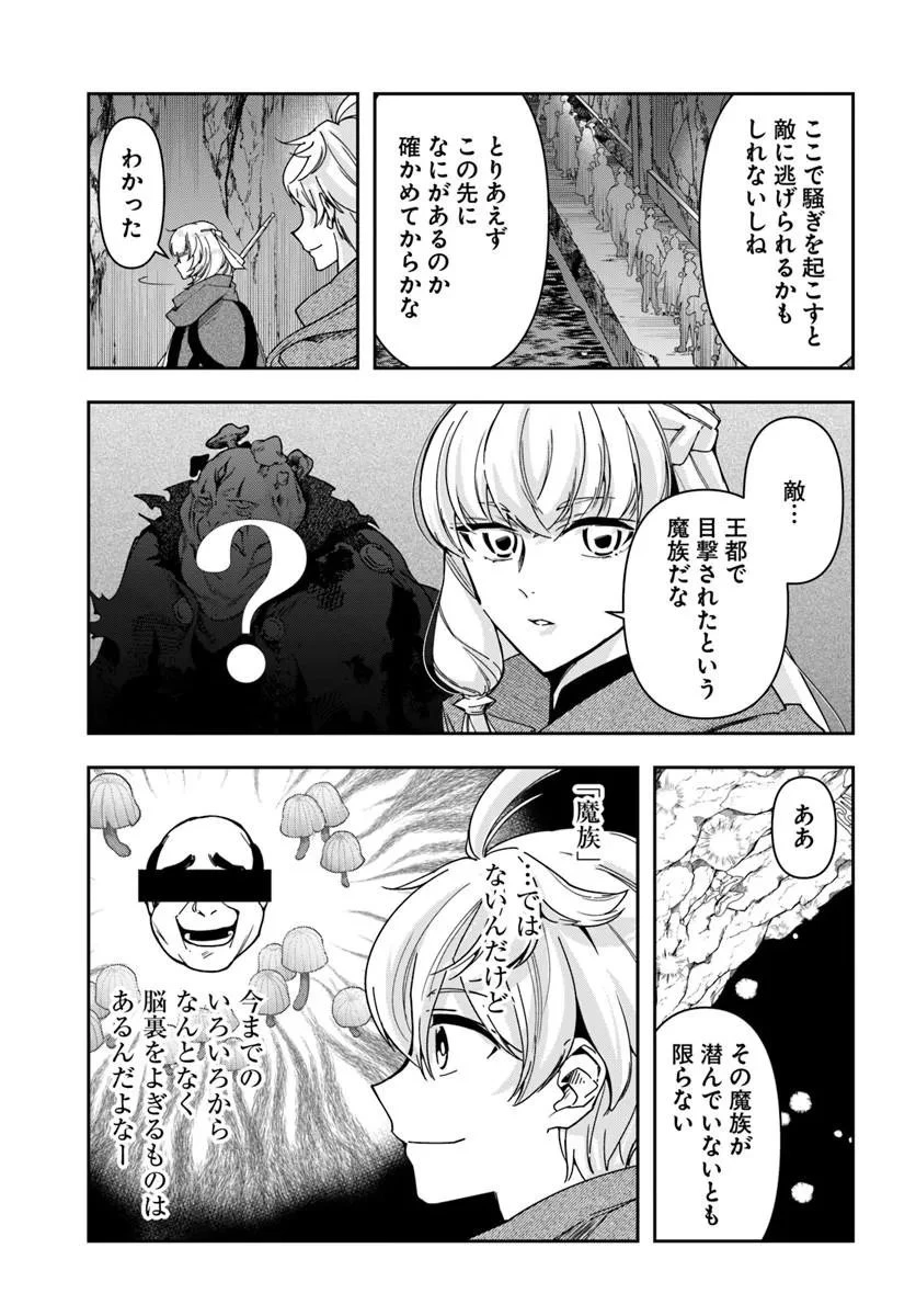 辺境の錬金術師　～今更予算ゼロの職場に戻るとかもう無理～ 第46話 - 3
