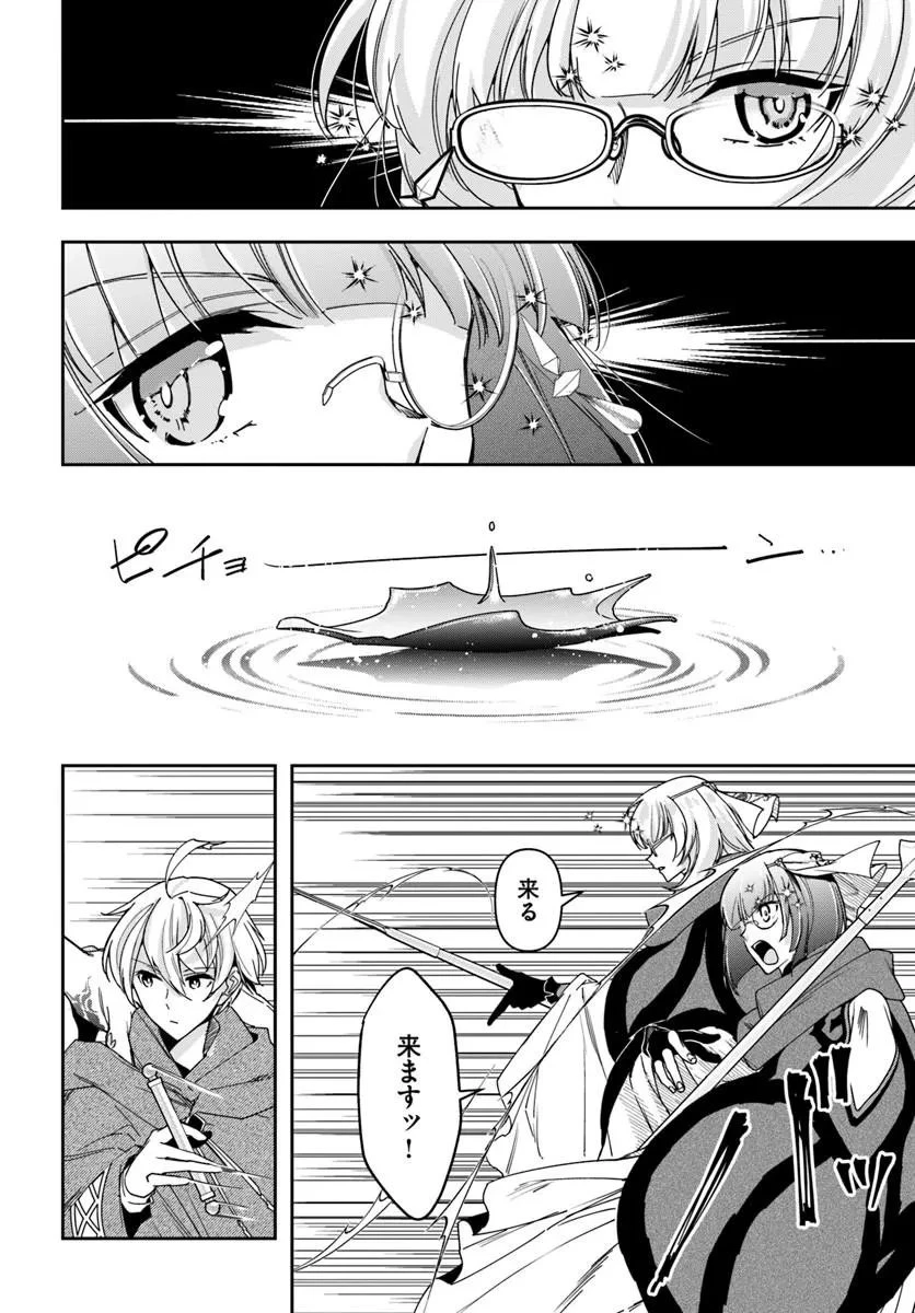 辺境の錬金術師　～今更予算ゼロの職場に戻るとかもう無理～ 第46話 - 4
