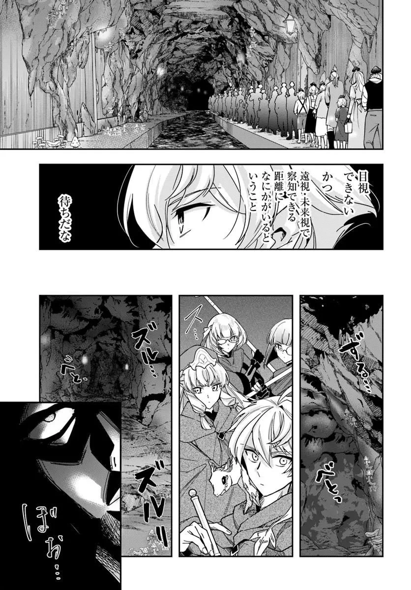 辺境の錬金術師　～今更予算ゼロの職場に戻るとかもう無理～ 第46話 - 5