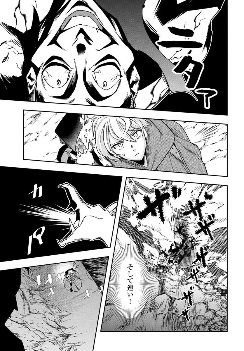 辺境の錬金術師　～今更予算ゼロの職場に戻るとかもう無理～ 第46話 - 11