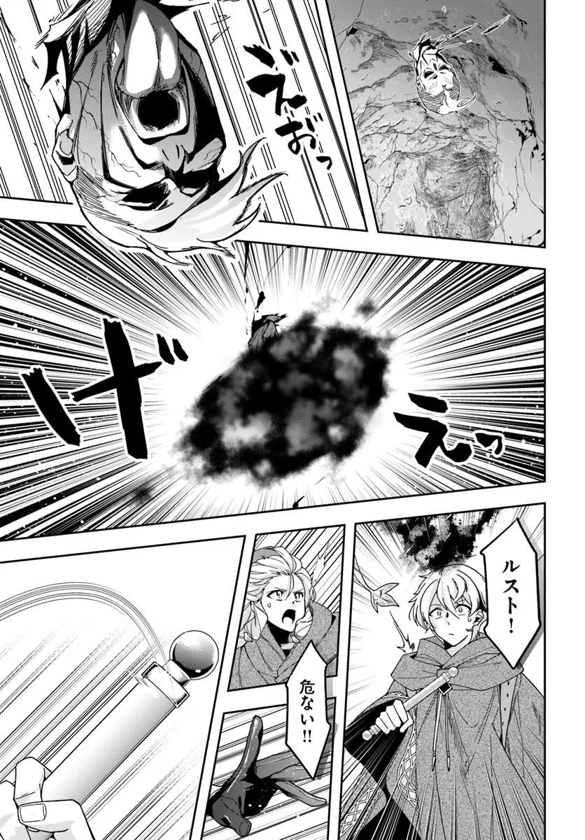 辺境の錬金術師　～今更予算ゼロの職場に戻るとかもう無理～ 第46話 - 14