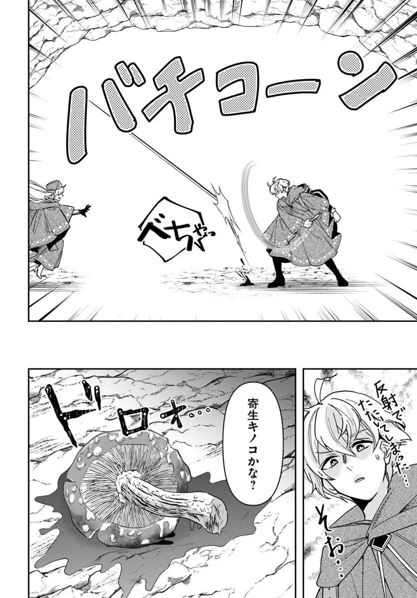 辺境の錬金術師　～今更予算ゼロの職場に戻るとかもう無理～ 第46話 - 15