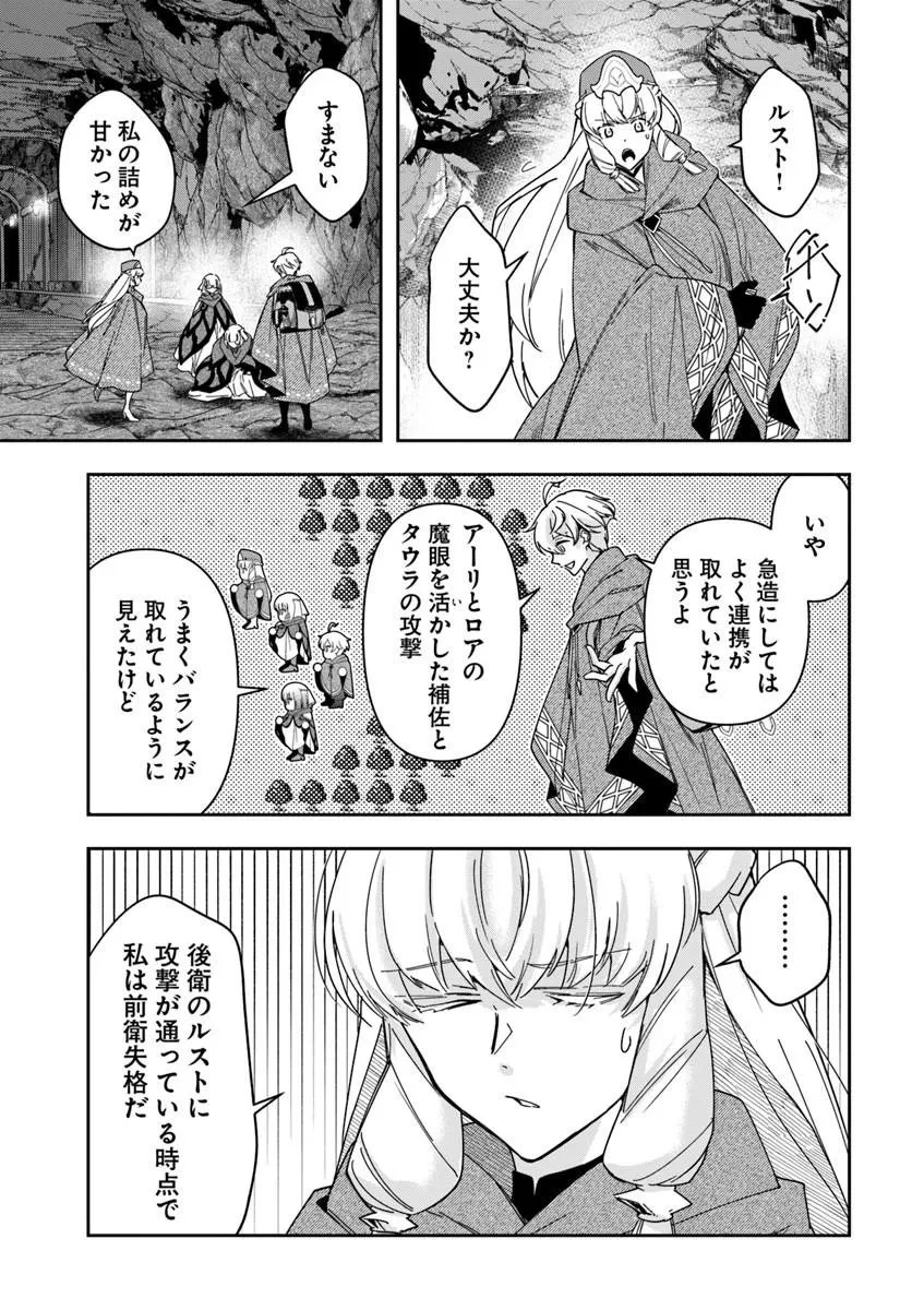 辺境の錬金術師　～今更予算ゼロの職場に戻るとかもう無理～ 第46話 - 16