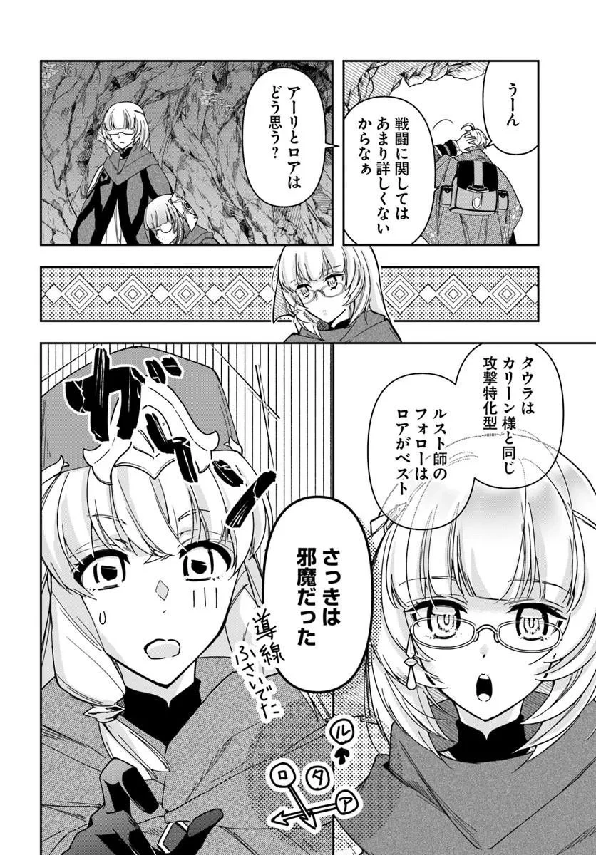 辺境の錬金術師　～今更予算ゼロの職場に戻るとかもう無理～ 第46話 - 17