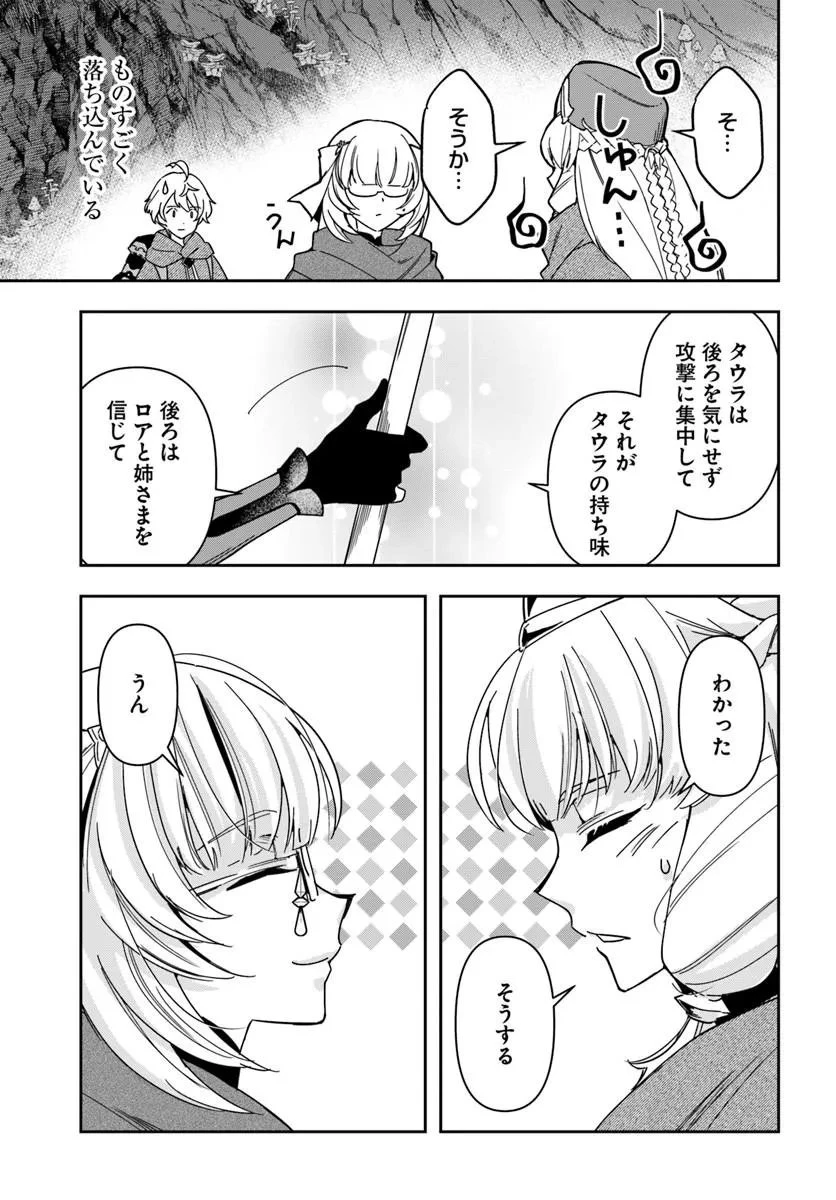 辺境の錬金術師　～今更予算ゼロの職場に戻るとかもう無理～ 第46話 - 18