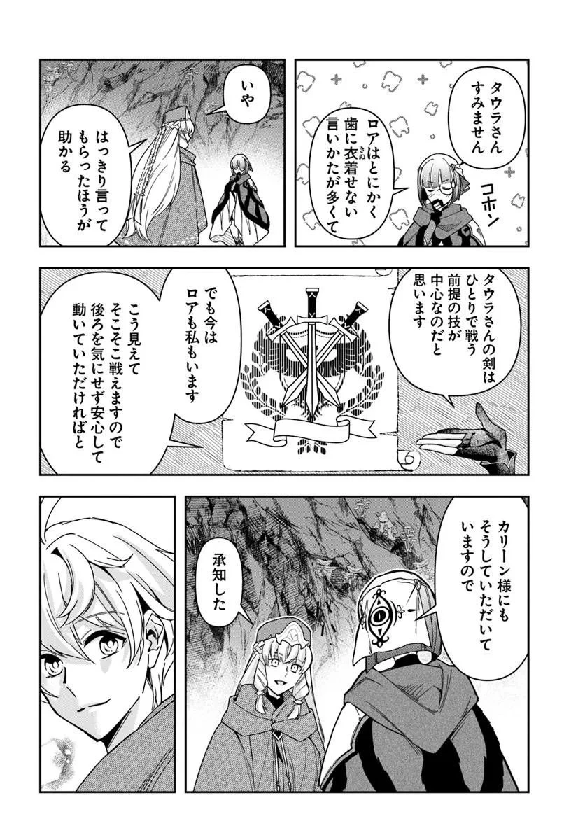 辺境の錬金術師　～今更予算ゼロの職場に戻るとかもう無理～ 第46話 - 19