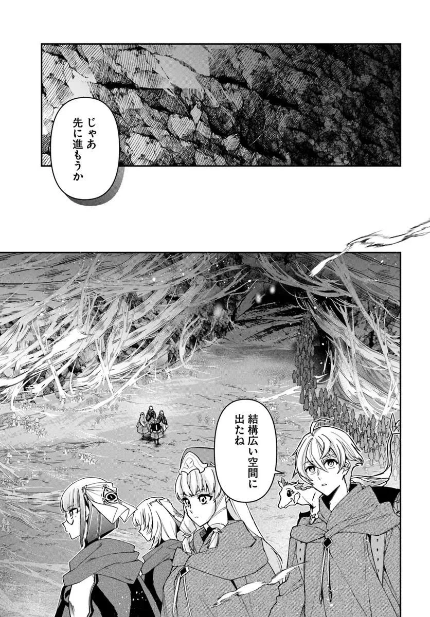 辺境の錬金術師　～今更予算ゼロの職場に戻るとかもう無理～ 第46話 - 20