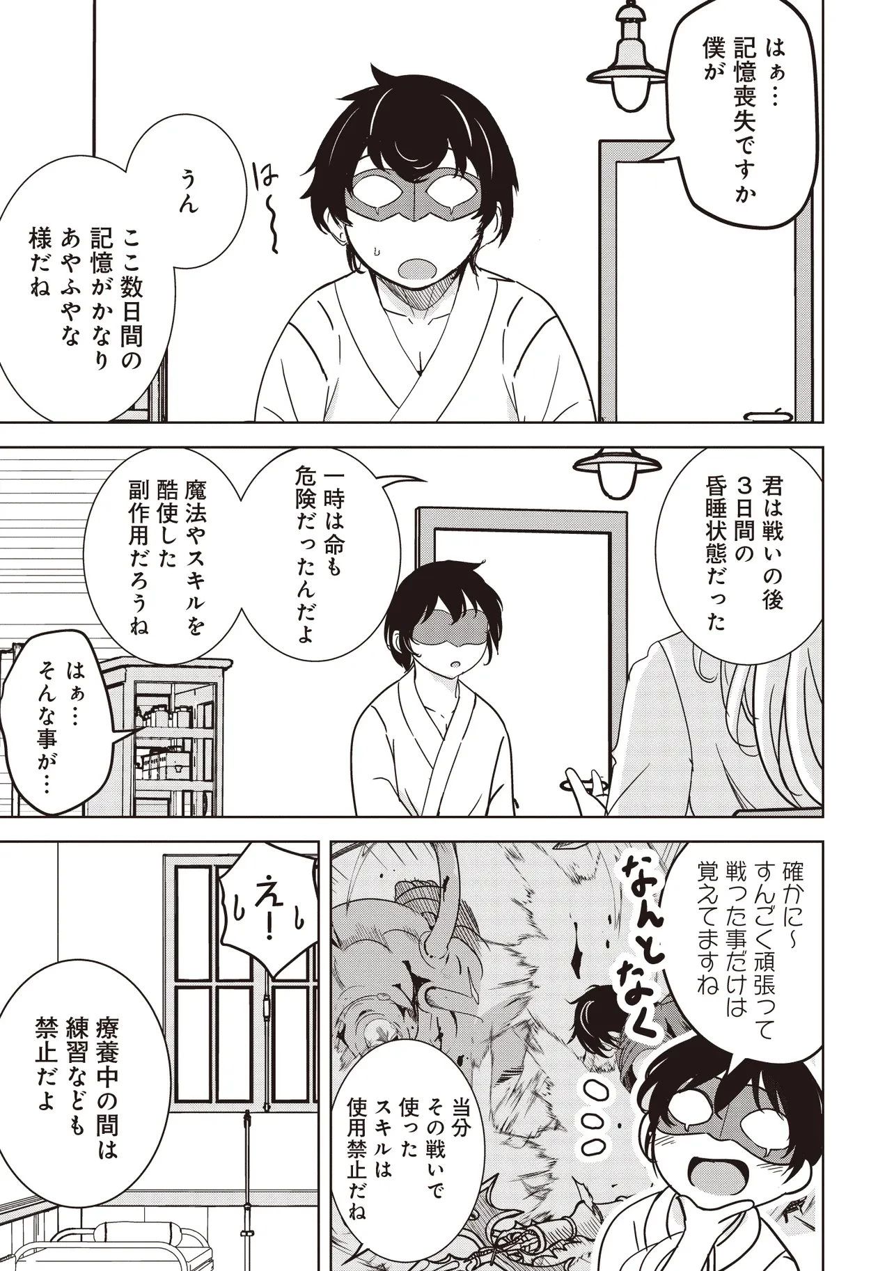 異世界最高峰のギルドリーダー～ギルド最弱の僕だけど、ギルメン全員の愛が重くてギルドをやめられません～ 第36話 - 1