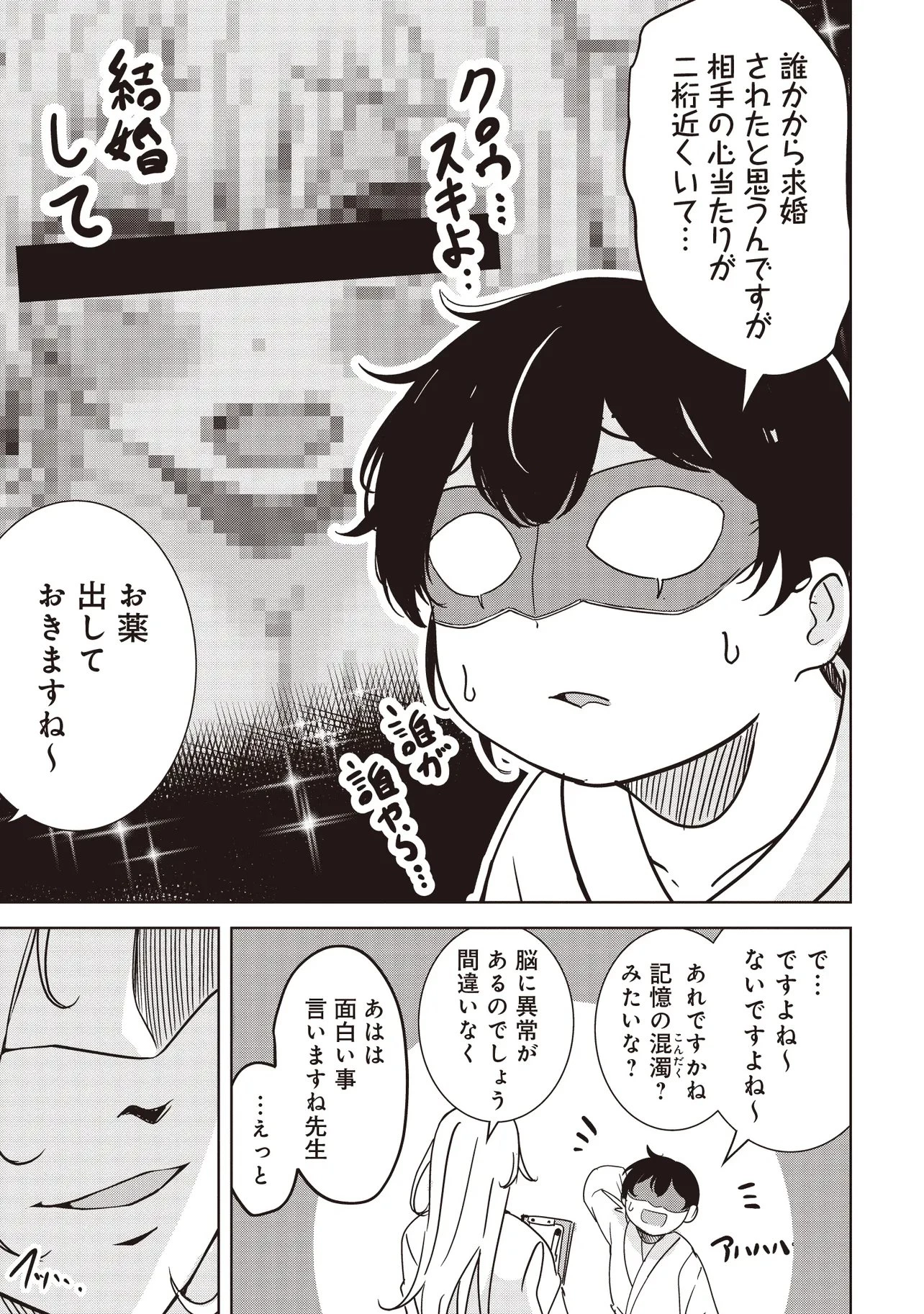 異世界最高峰のギルドリーダー～ギルド最弱の僕だけど、ギルメン全員の愛が重くてギルドをやめられません～ 第36話 - 3