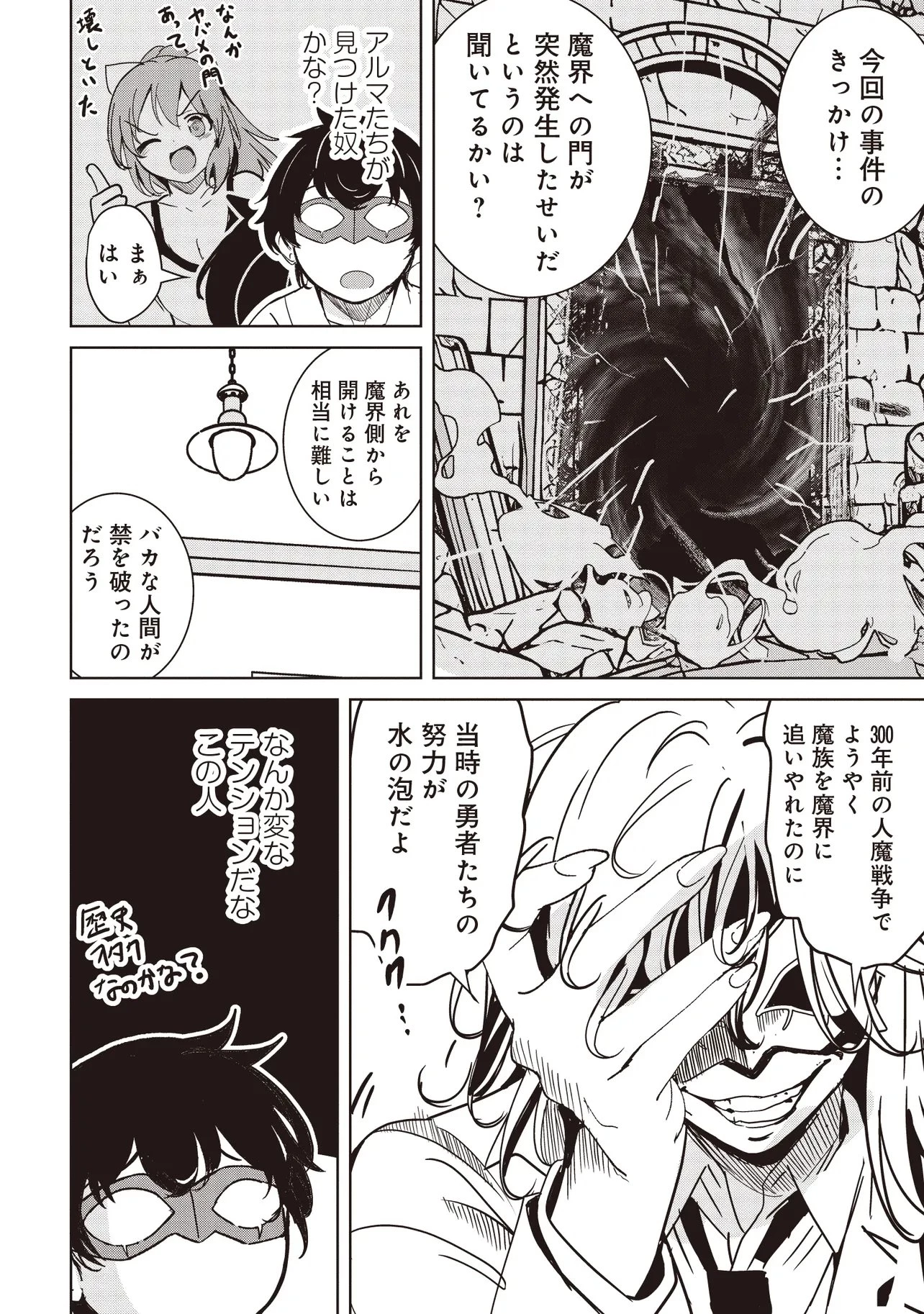 異世界最高峰のギルドリーダー～ギルド最弱の僕だけど、ギルメン全員の愛が重くてギルドをやめられません～ 第36話 - 6
