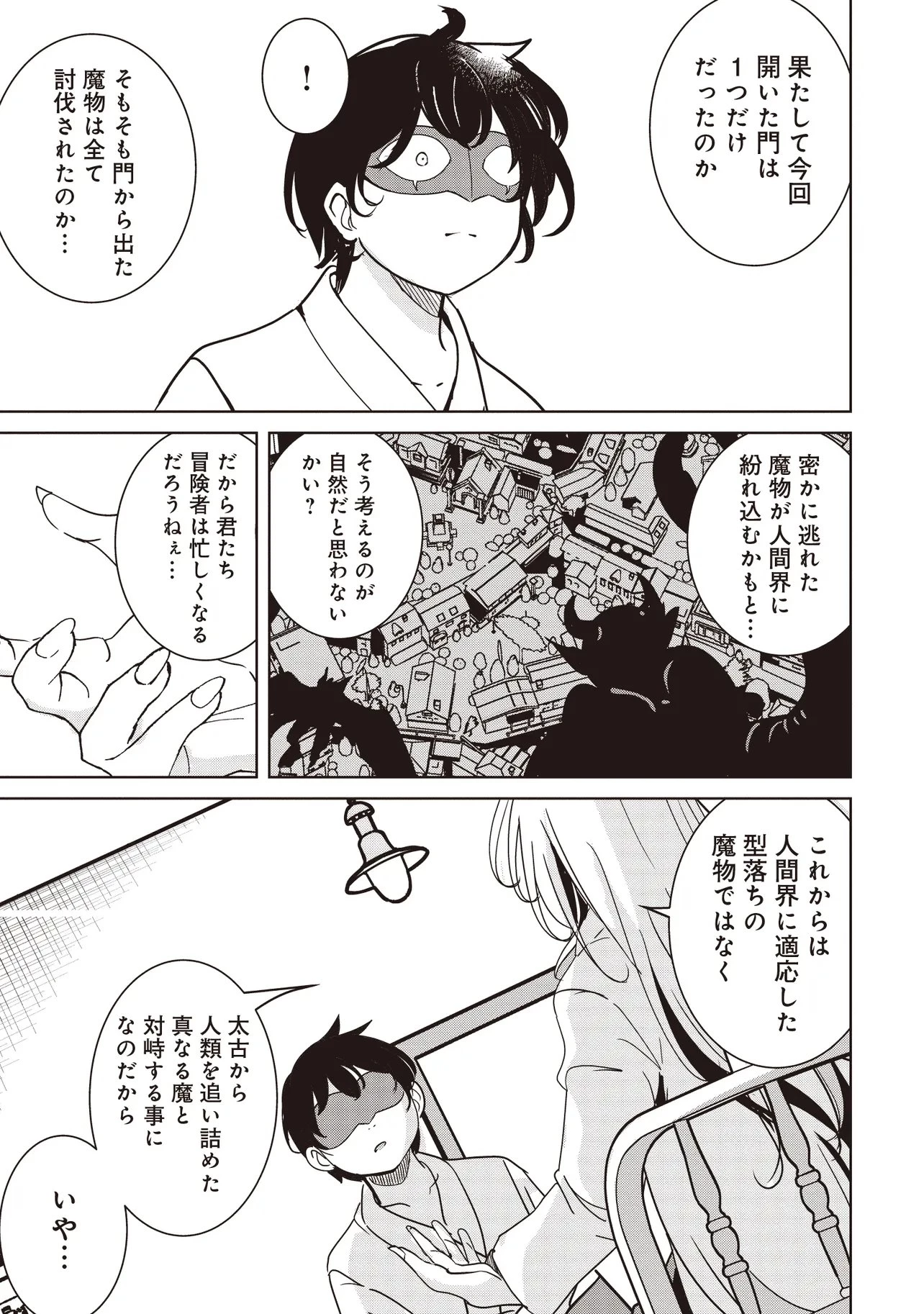 異世界最高峰のギルドリーダー～ギルド最弱の僕だけど、ギルメン全員の愛が重くてギルドをやめられません～ 第36話 - 7